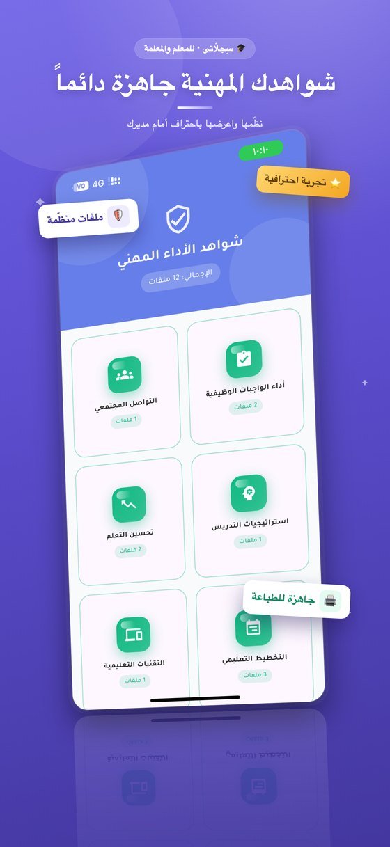 الشواهد المهنية: ملفات منظّمة جاهزة للطباعة